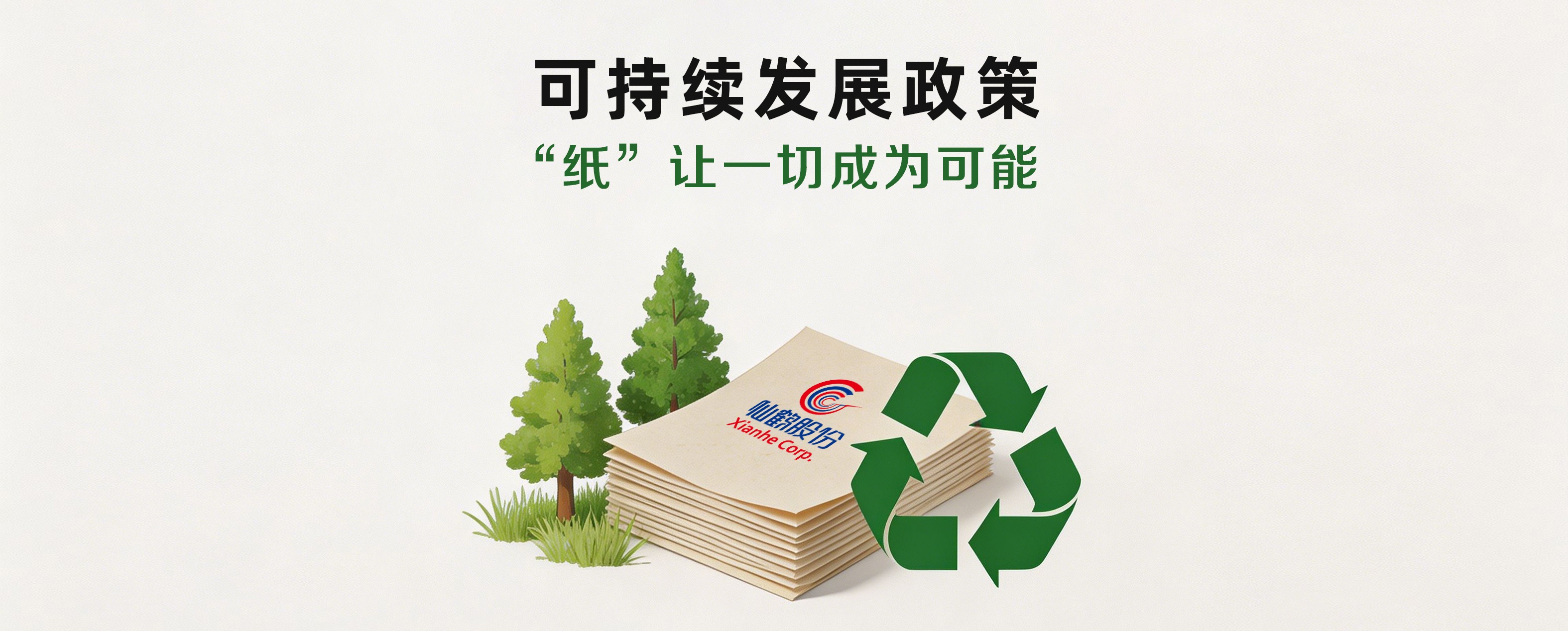 仙鶴股份有限公司官方網(wǎng)站