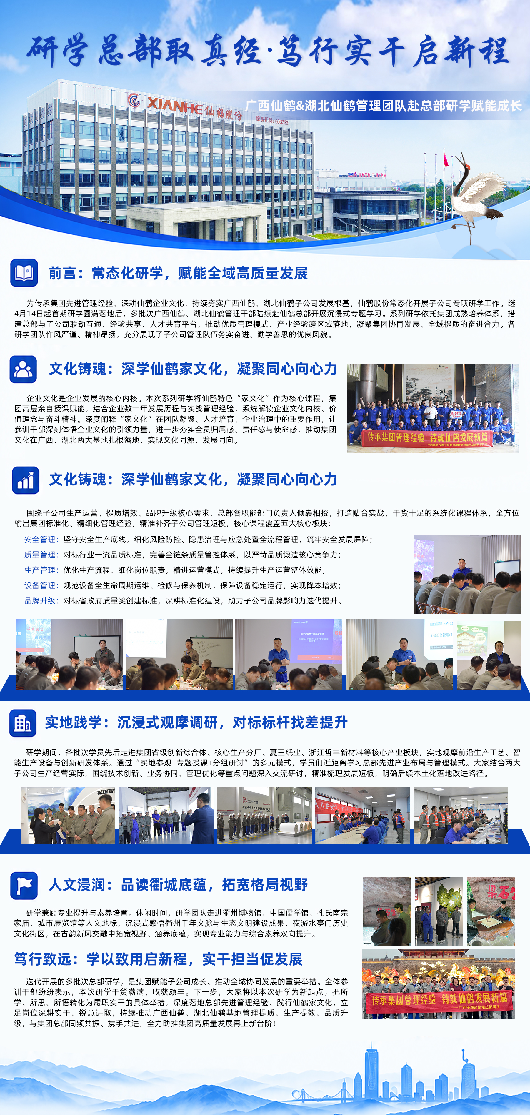 仙鶴股份有限公司官方網站