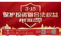 警惕網絡非法薦股，提高自我保護意識